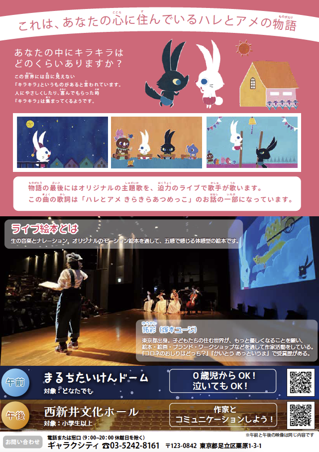 ライブ絵本,絵本ライブ,夏休みこども絵本イベント