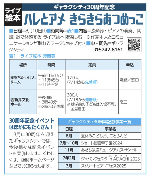 ライブ絵本,絵本ライブ,夏休みこども絵本イベントinギャラクシティ『ハレとアメ　きらきらあつめっこ』