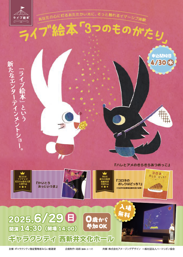 ライブ絵本・読み聞かせ絵本イベントのチケット発売情報　by祐彩（ゆうせい）