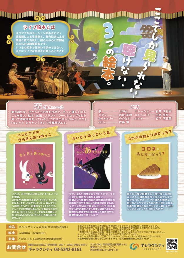 ライブ絵本・読み聞かせ絵本イベントのチケット発売情報　by祐彩（ゆうせい）