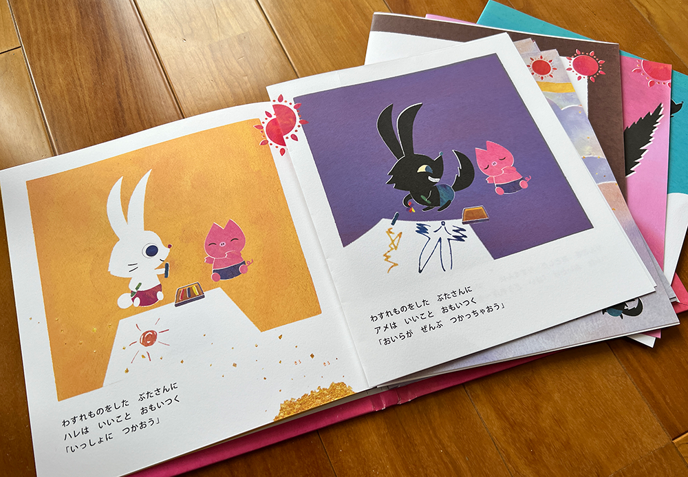 絵本「ハレとアメのきらきらあつめっこ」書籍化