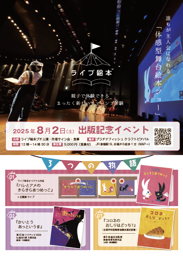ライブ絵本の出版記念イベント
