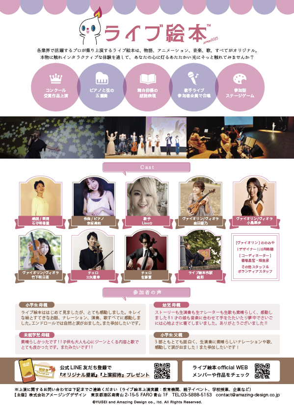 ライブ絵本の出版記念イベント