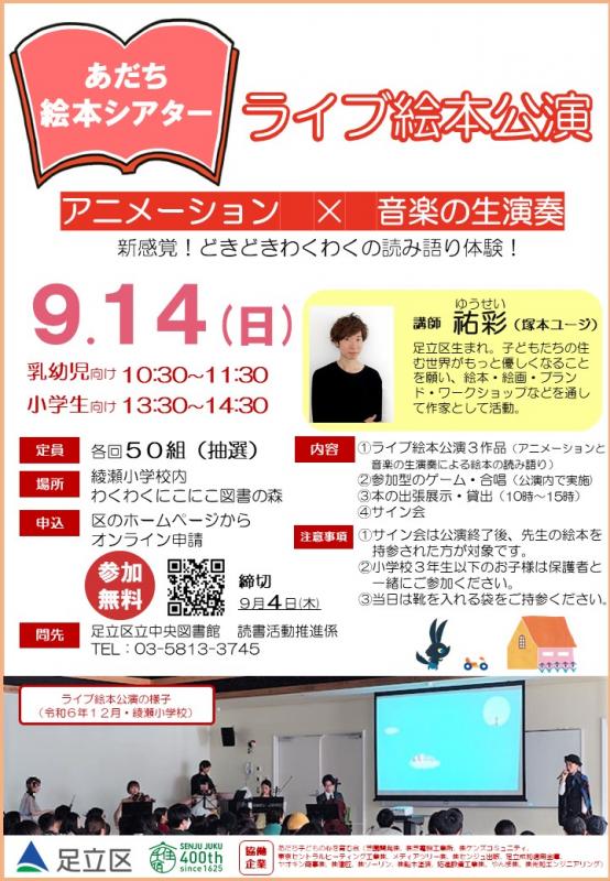 絵本シアターでライブ絵本上演