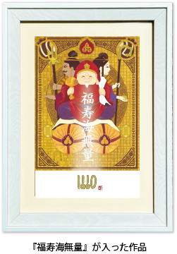 龍体文字アートセレクション 三面大黒天