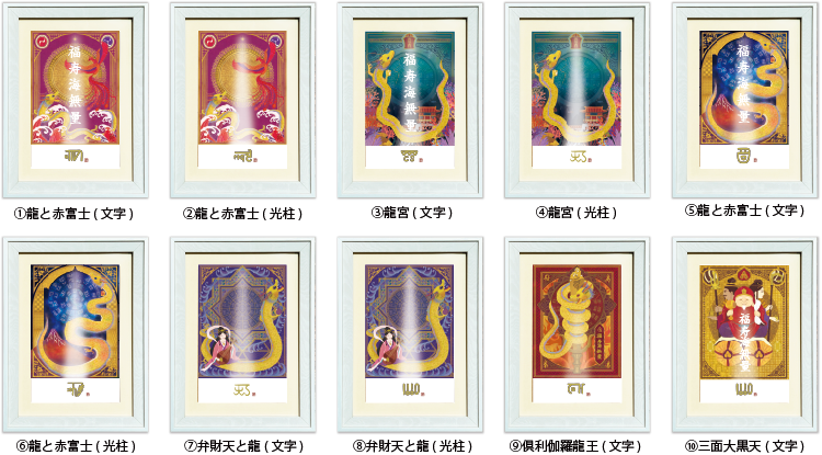 龍体文字アートセレクション