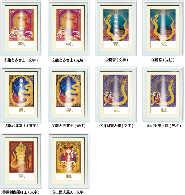 龍体文字アートセレクション