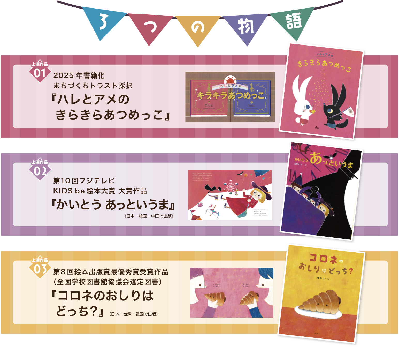 ライブ絵本の内容