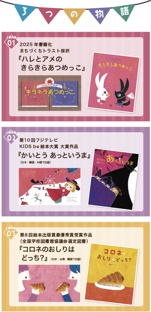 ライブ絵本の内容