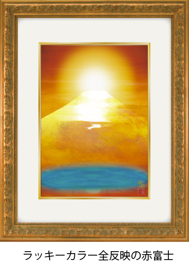 風水絵画『赤富士の絵』