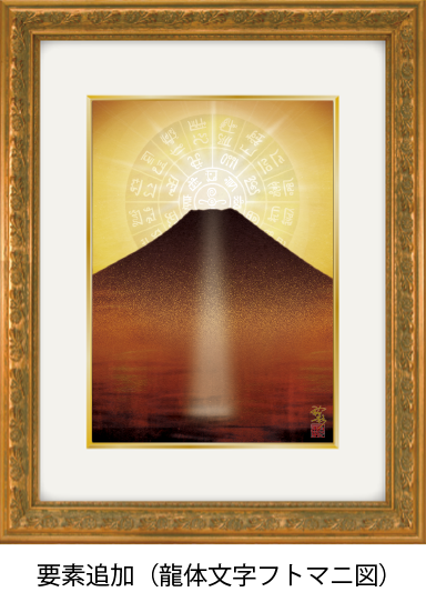 風水絵画『赤富士の絵』