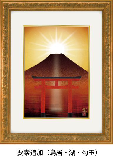 風水絵画『赤富士の絵』