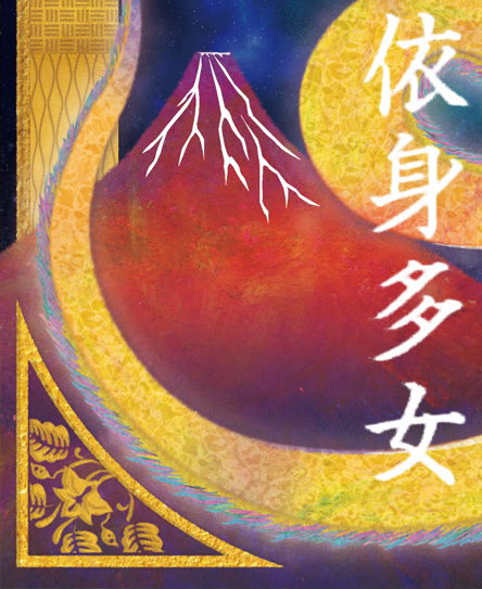 龍の絵・風水開運の灯り絵『赤富士と龍』