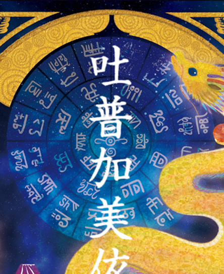 龍の絵・風水開運の灯り絵『赤富士と龍』