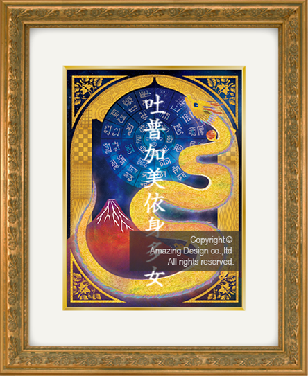 龍の絵・風水開運の灯り絵『赤富士と龍』