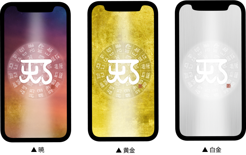 龍体文字スマホ壁紙画像