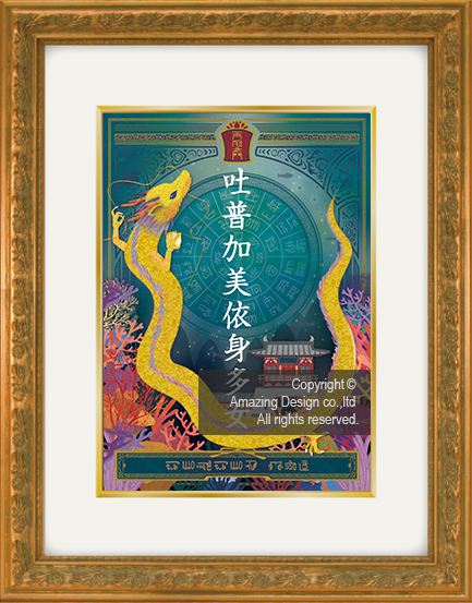 龍の絵・風水開運の灯り絵『龍宮』