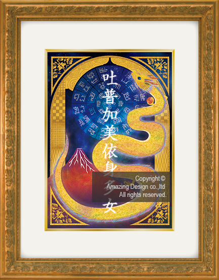 龍の絵・風水開運の灯り絵『赤富士と龍』