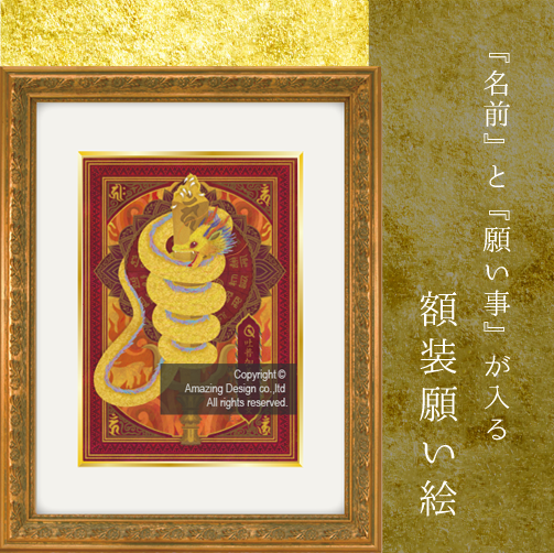 龍の絵・風水開運の願い絵『倶利伽羅龍王』