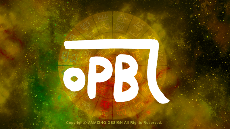 龍体文字『れ』