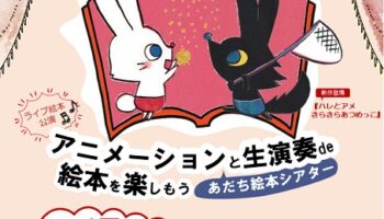 ライブ絵本,祐彩,ゆうせい,読み聞かせ絵本,絵本イベント