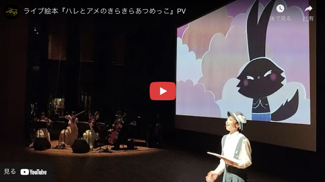 ライブ絵本（読み聞かせ絵本イベント）by祐彩（ゆうせい）