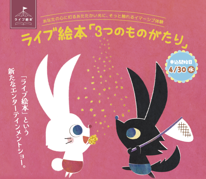 ライブ絵本・読み聞かせ絵本イベントのチケット発売情報　by祐彩（ゆうせい）