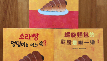 絵本作家 祐彩（ゆうせい）の絵本「コロネのおしりはどっち？」台湾で出版